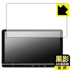 Honda CONNECTナビ 11.4インチ LXM-264ZFLi 用 オデッセイ/フリード/ステップ ワゴン/ZR-V 黒影[AR低反射・光沢] 保護 フィルム 日本製