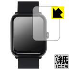 ドコモ スマートウォッチ01 (Z146) 対応 ペーパーライク 保護 フィルム 反射低減 日本製