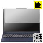 LAVIE Direct N15 Slim (15.3型ワイド・2025年夏モデル) 対応 ペーパーライク 保護 フィルム 反射低減 日本製