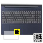 LAVIE Direct N15 Slim (15.3型ワイド・2025年夏モデル) 対応 ペーパーライク 保護 フィルム [タッチパッド用] 反射低減 日本製