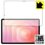 Galaxy Tab S11 соответствует бумага Like защитная плёнка [ экран для ] [ аутентификации по отпечаткам пальцев соответствует ] отражающий снижение сделано в Японии 