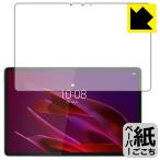 Lenovo Yoga Tab (ZAG60177JP) соответствует бумага Like защитная плёнка [ экран для ] отражающий снижение сделано в Японии 