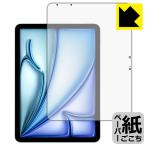 iPad Air (11 дюймовый )(M4*2026 год продажа модель ) соответствует бумага Like защитная плёнка [ экран для ] отражающий снижение сделано в Японии 