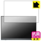MAGICRAVEN KEEPTIME 16インチ モバイルモニター P160QH6G 対応 抗菌 抗ウイルス[光沢] 保護 フィルム 日本製