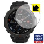 Amazfit T-Rex 3 Pro 【ケースサイズ 48mm用】 対応 Perfect Shield 保護 フィルム 反射低減 防指紋 日本製