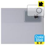 LAVIE Tab T11N T1175/LAS, T1175/LAC, TAB11/Q02 (11 широкий *2025 год осень-зима модель ) Crystal Shield защитная плёнка [ объектив часть для ] глянец сделано в Японии 