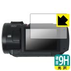 デジタルビデオカメラ HC-VX3 / HC-V900 対応 9H高硬度[光沢] 保護 フィルム 日本製