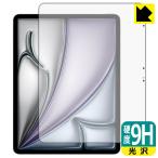 iPad Air (13 дюймовый )(M4*2026 год продажа модель ) соответствует 9H высота твердость [ глянец ] защитная плёнка [ экран для ] сделано в Японии 