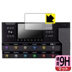 Line 6 Helix Stadium Floor / Helix Stadium XL Floor 対応 9H高硬度[反射低減] 保護 フィルム [メインディスプレイ用] 日本製