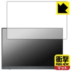 MAGICRAVEN KEEPTIME 16インチ モバイルモニター P160QH6G 対応 衝撃吸収[反射低減] 保護 フィルム 耐衝撃 日本製