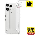 ショッピングphone Nothing Phone (3a) Lite 対応 衝撃吸収[反射低減] 保護 フィルム [背面用] 耐衝撃 日本製