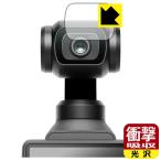 DJI Osmo Pocket 4 соответствует ударная абсорбция [ глянец ] защитная плёнка [ объектив часть для ] ударопрочный сделано в Японии 
