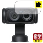 Insta360 Luna Ultra соответствует ударная абсорбция [ глянец ] защитная плёнка [ объектив часть для ] ударопрочный сделано в Японии 