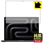 MacBook Pro 16 дюймовый (M5 Pro/M5 Max 2026 год модели ) соответствует оригинальный чёрный прозрачный [ супер отражающий предотвращение ] защитная плёнка [ экран для ] отражающий снижение . отпечаток пальца сделано в Японии 