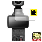 DJI Osmo Pocket 4P соответствует оригинальный чёрный прозрачный [ супер отражающий предотвращение ] защитная плёнка [ Touch экран для ] отражающий снижение . отпечаток пальца сделано в Японии 