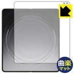 OPPO Find N6 対応 Flexible Shield[曲楽Matte] 反射低減 保護フィルム [メイン画面用] 曲面対応 日本製