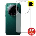 Xiaomi 17 Ultra 対応 Flexible Shield Matte Plus[反射低減] 保護 フィルム [背面用] 曲面対応 日本製