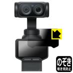 Insta360 Luna Ultra соответствует Privacy Shield защитная плёнка ( сенсорный экран для ).. видеть предотвращение отражающий снижение сделано в Японии 