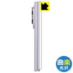 Galaxy Z Fold8 対応 Flexible Shield[曲楽Clea