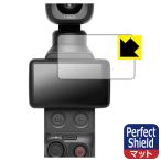 DJI Osmo Pocket 4P соответствует Perfect Shield защитная плёнка [ Touch экран для ] отражающий снижение . отпечаток пальца сделано в Японии 