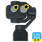 DJI Osmo Pocket 4P соответствует Crystal Shield защитная плёнка [ объектив часть для ] глянец сделано в Японии 