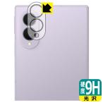 Galaxy Z Fold8 соответствует 9H высота твердость [ глянец ] защитная плёнка [ объектив часть для ] сделано в Японии 