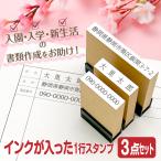 ショッピングスタンプ スタンプ 台不要 住所 氏名 名前 お名前 おなまえ はんこ ハンコ 書類 手続き 申請 浸透印 入園 入学 新生活 3点セット Peスタンプ 縦幅5mm