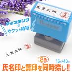 スタンプ 台不要 氏名 認印 店舗 薬�