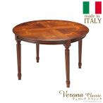 ダイニングテーブル イタリア家具