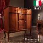 キャビネット イタリア製 猫脚 イタリア家具 輸入家具 ヨーロッパ家具 チェスト 整理棚 たんす タンス 箪笥 設置無料