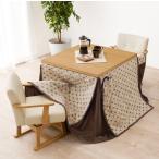 ダイニングこたつ&掛布団セット 80×80cm 6段階高さ調節 手元コントローラ ダイニングコタツ ダイニングテーブル ダイニング2点セット ナチュラル・ブラウン
