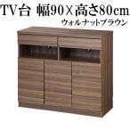 ショッピングテレビ台 テレビ台 90cm 40インチ対応 ウォルナットブラウン　ミドルタイプ　テレビボード TV台 TVボード AVボード オーディオラック　キャビネット　ハイタイプ