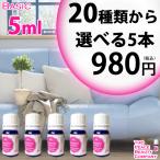 ¡ÚȾ³Û¥»¡¼¥ë¡Û¥¢¥í¥Þ¥ª¥¤¥ë ¥»¥Ã¥È Áª¤Ù¤ë 5ËÜ 5ml ÀºÌý basic 50%OFF