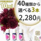 PP3 10ml 40種類から選べる3本 アロマオイル セット