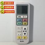 RC-22AC エアコン リモコン 朝日電器 ELPA 【中古】 【動作確認済 初期不良保証】