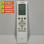 43066117 東芝 RG10J5（B3H） エアコン用リモコン東芝 【中古】 【動作確認済 初期不良保証】