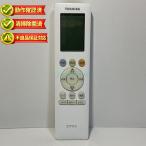 43066117 東芝 RG10J5（B3H） エアコン用リモコン東芝 【中古】 【動作確認済 初期不良保証】