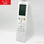 43066117 東芝 RG10J5（B3H） エアコン用リモコン東芝 【純正品・新品】