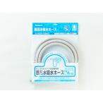 AXW2K-6BM0 パナソニック 洗濯機 風呂水給水ホース(4m) ■▼ 【純正品・新品】
