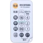【純正品・新品】 【アイリスオーヤマ】 IRIS OHYAMA　サーキュレーター　リモコン　PCF-C18T用　18328