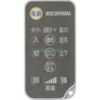 【純正品・新品】 【アイリスオーヤマ】IRIS OHYAMA　サーキュレーター　リモコン　STF-DC15T他　617046