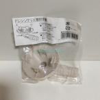 【純正品・新品】 【三菱】 MITSUBISHI　エアコン　ドレンソケット　MAC-860DS → MAC-871DS【Y6】