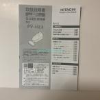 【純正品・新品】 【日立】　HITACHI 