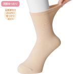 名前の書ける 靴下 ゆったり 滑り止め付き シニア 婦人 らくらく ソックス 足首ゆったり しめつけ解消 足元らくらく 女性 介護 800157