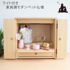 ペット仏壇 家具調モダン仏壇ワイドコンパクト ナチュラル 3寸 4寸骨壺収納可能 多頭飼い 猫 犬