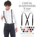  suspenders X type men's lady's X type width 2cm 16 color man and woman use made in Japan business uniform casual formal 