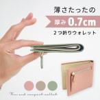 2つ折りウォレット 薄型 レディース ミニ財布 薄い 小さい 本革 かわいい バイカラー おしゃれ 大容量