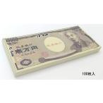 お金 おもちゃ 100万円 1万円 100枚 札束 ダミー 一万円札 ドッキリ 防犯 ジョーク お札 百万円札