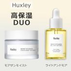 韓国コスメ Huxley(ハクスリー) 高保湿DUO(保湿クリーム、美容エッセンス)