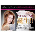 24時のシンデレラ　デオスルー石鹸　100g　医薬部外品